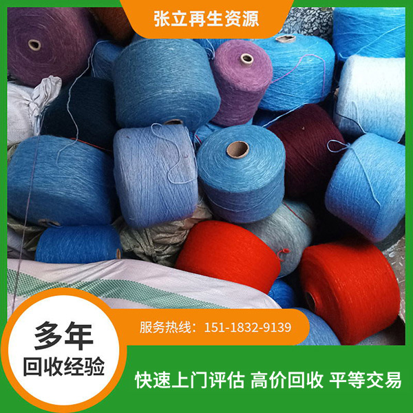 紹興馬海毛紗線回收