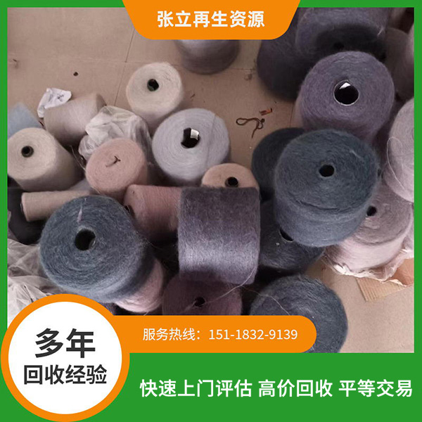 紹興馬海毛紗線回收
