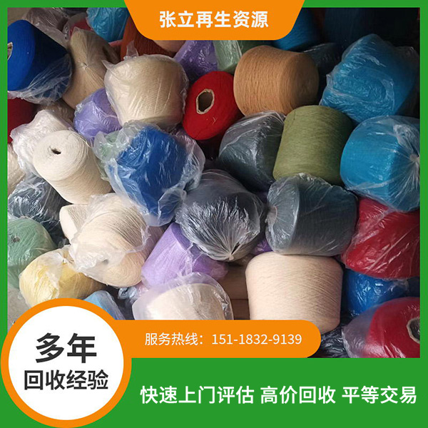 單股雙股羊仔毛回收