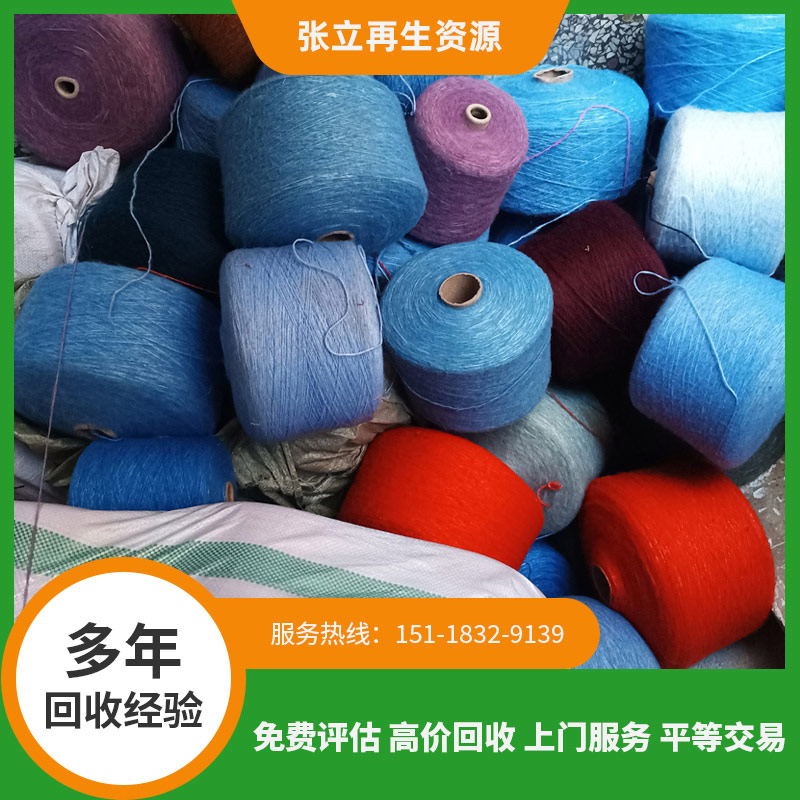 惠州廢舊毛料紗線回收分類處理常識