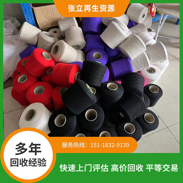高價(jià)羊絨紗線(xiàn)回收