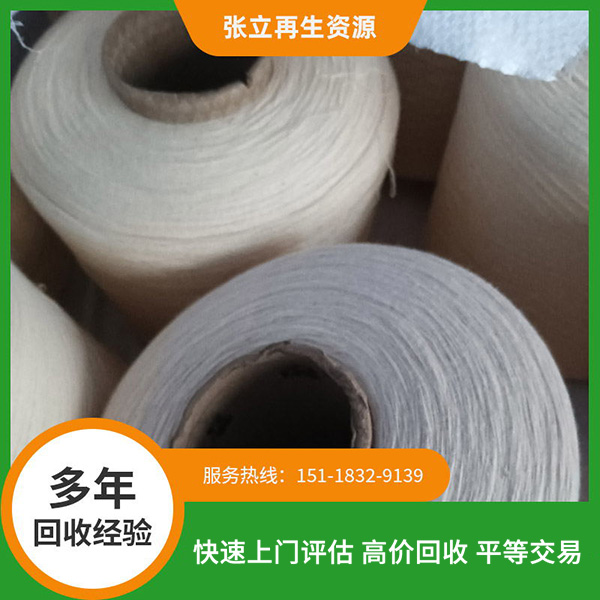棉紗回收