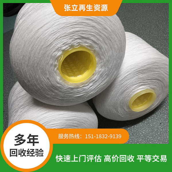棉紗回收