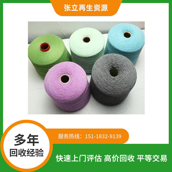 羊毛紗線(xiàn)回收