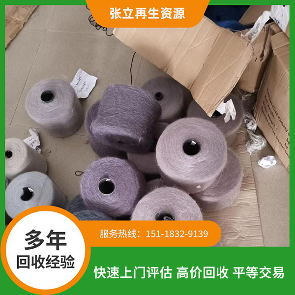 梧州馬海毛紗線回收