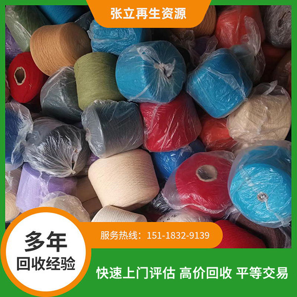 羊毛紗線回收