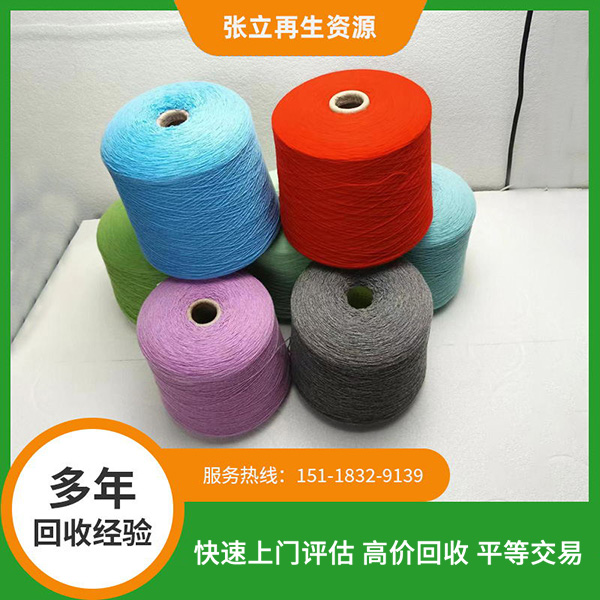 羊毛紗線回收廠家
