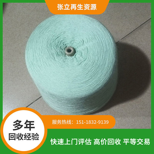 紡織毛料回收