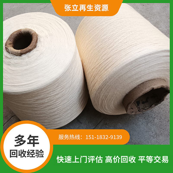 棉紗回收