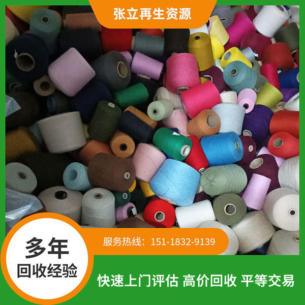高價上門紡織毛料回收