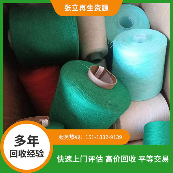 紡織毛料回收
