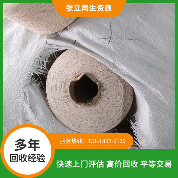 紡織毛料回收