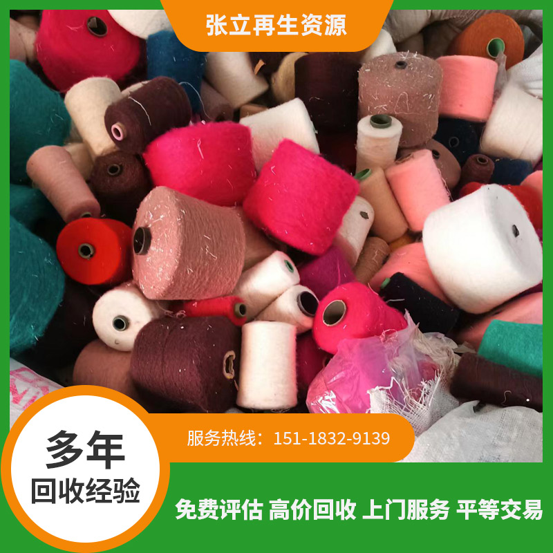毛織廠紗線廢毛廢料高價(jià)回收，整理在售賣