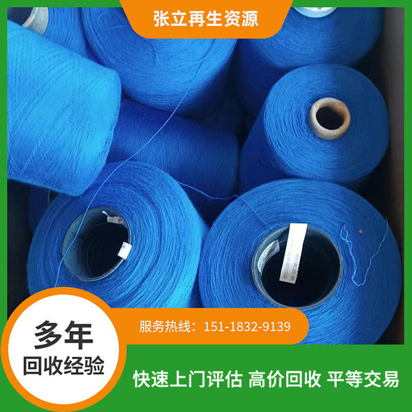 羊絨紗線(xiàn)回收