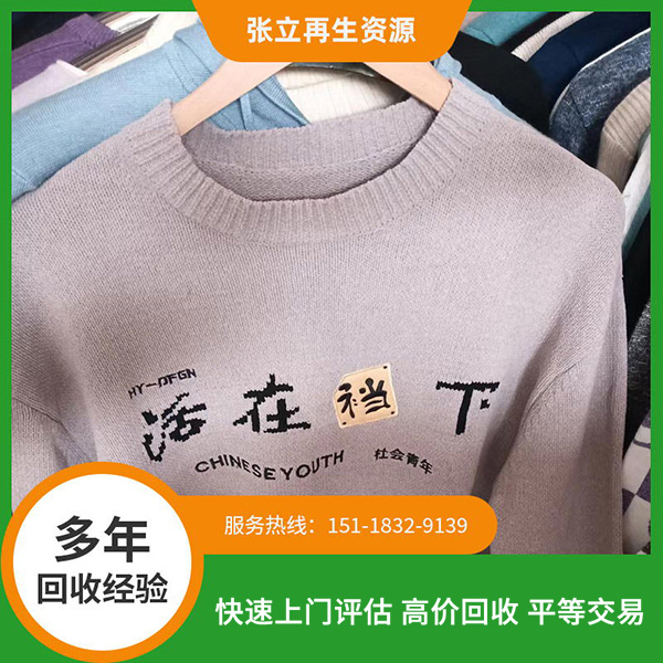 舟山毛衣回收