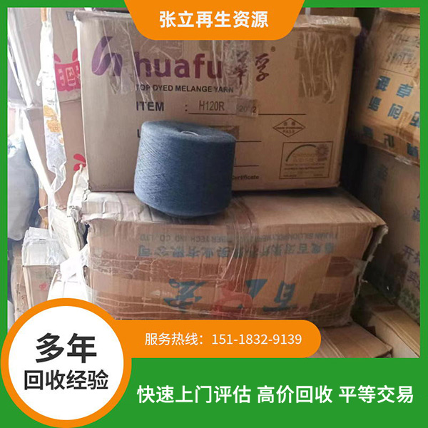 紡織毛料回收