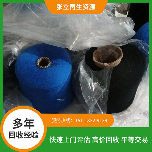 棉紗回收