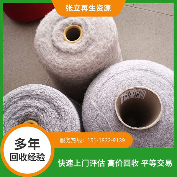 紹興馬海毛紗線回收