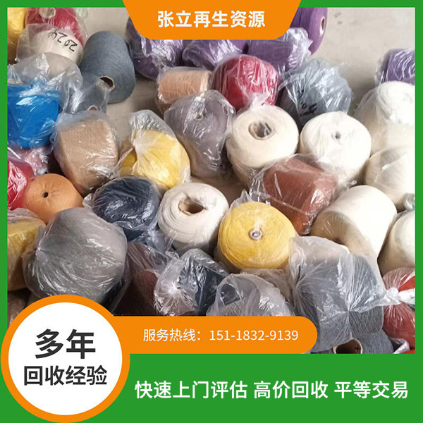 羊毛紗線回收