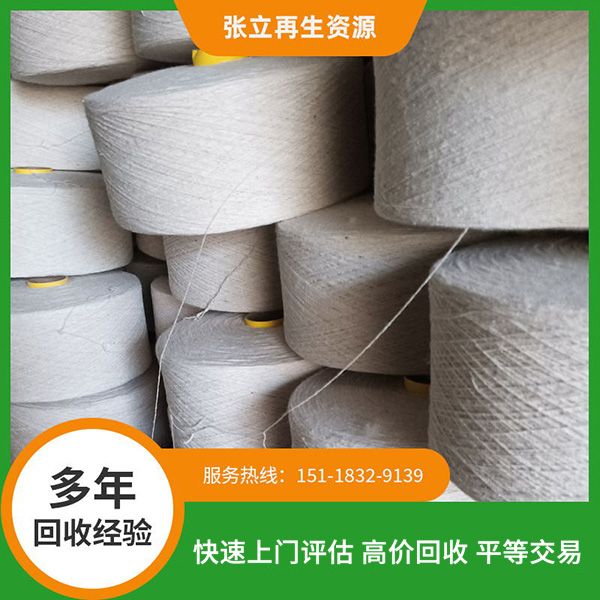 單股雙股羊仔毛回收