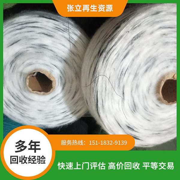 梧州馬海毛紗線回收