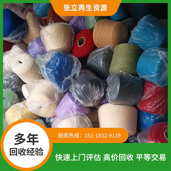 羊毛紗線回收