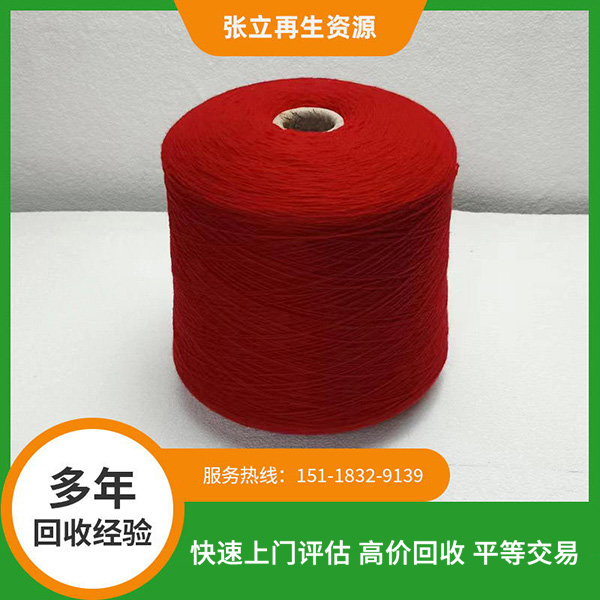 高價(jià)庫存紗線回收