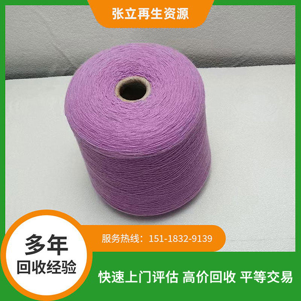 羊絨紗線(xiàn)回收廠(chǎng)家