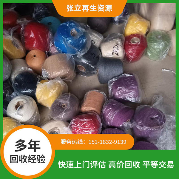 羊毛紗線回收