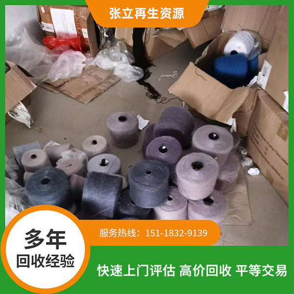 梧州馬海毛紗線回收