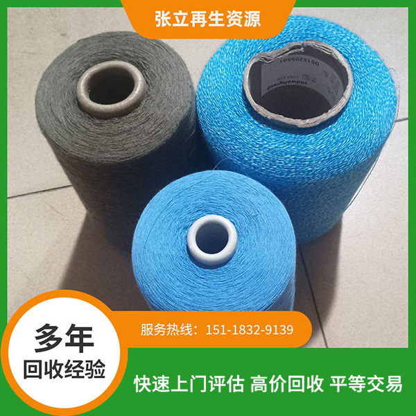 紡織毛料回收