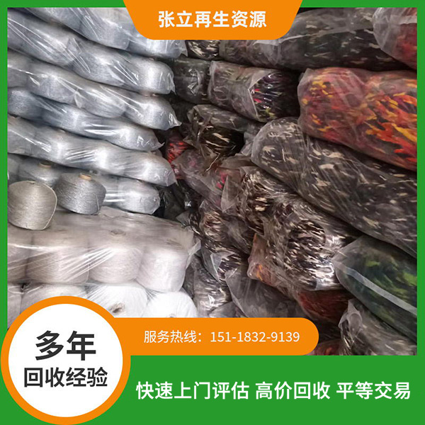 紡織毛料回收